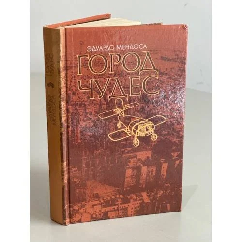 Обложка книги «Город чудес»