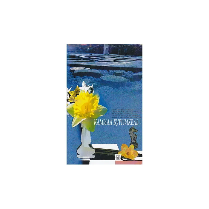 Обложка книги «Темп. Селинунт, или Покои императора»