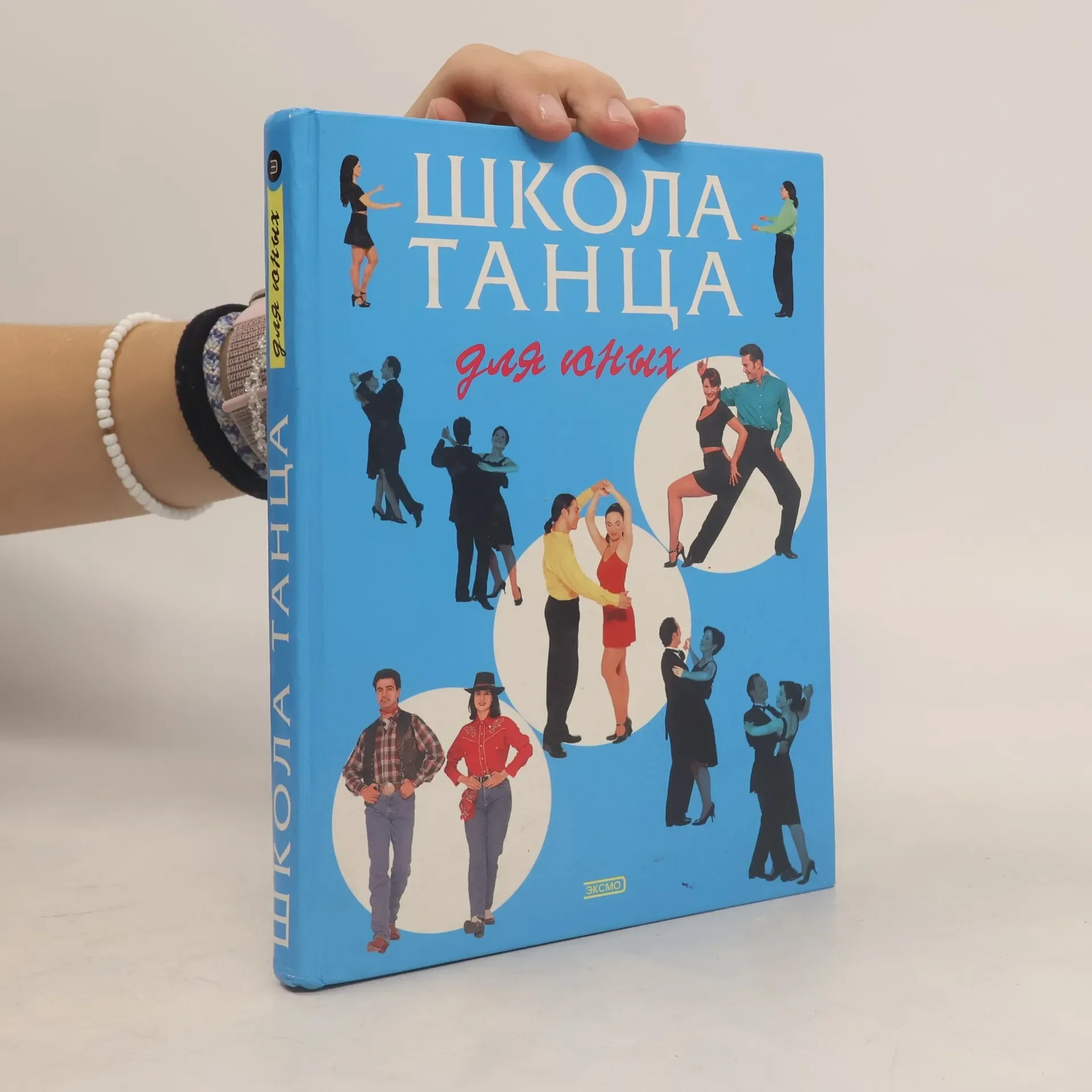 Обложка книги «Школа танца»