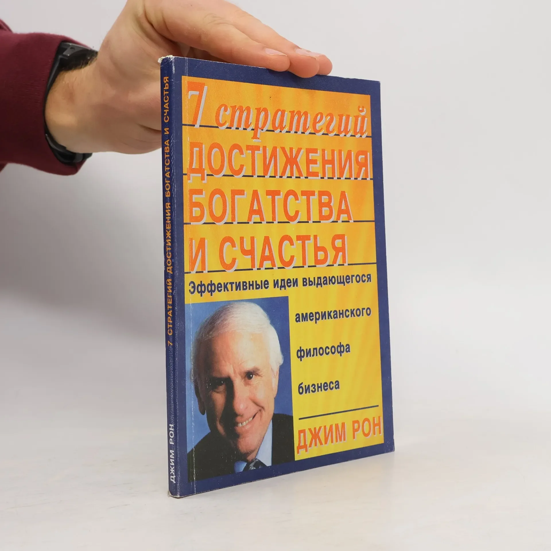 Обложка книги «7 стратегий достижения богатства и счастья»