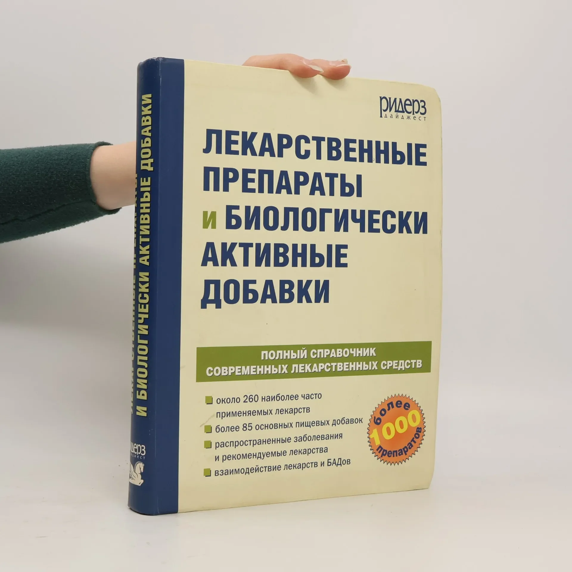 Обложка книги «Лекарственные препараты и биологически активные добавки»