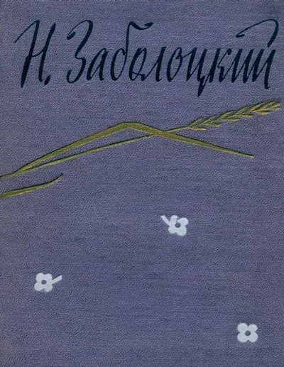 Обложка книги «Стихотворения»