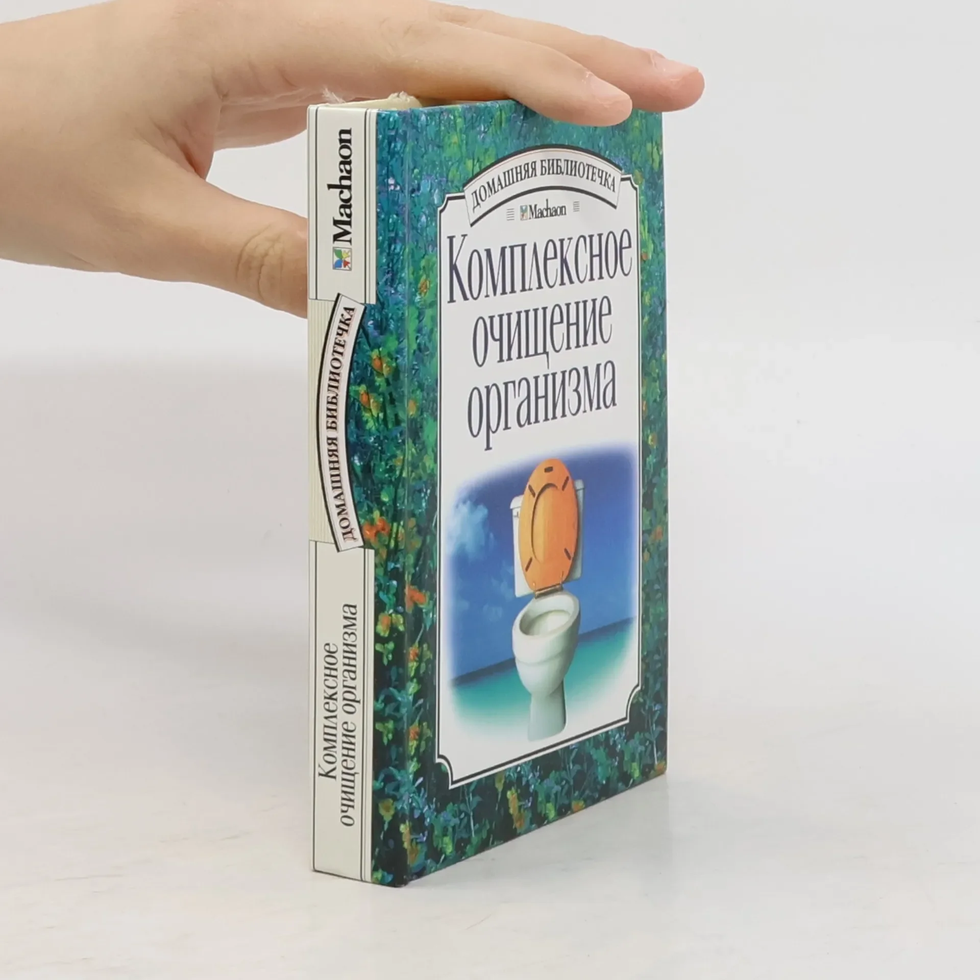 Обложка книги «Комплексное очищение организма»