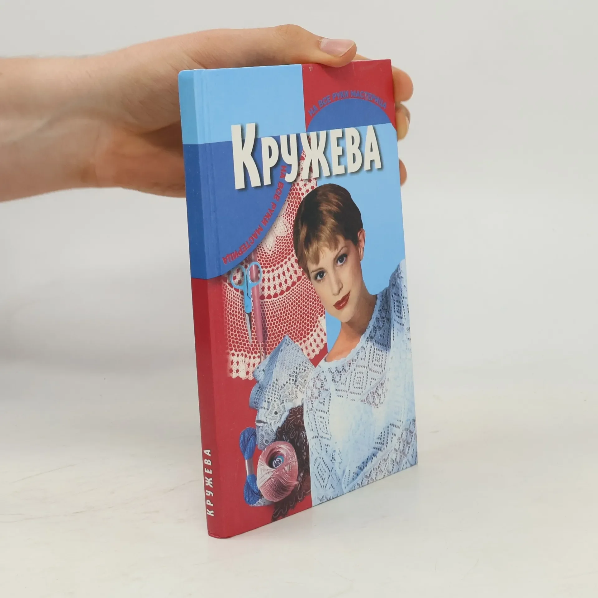 Обложка книги «Кружева»