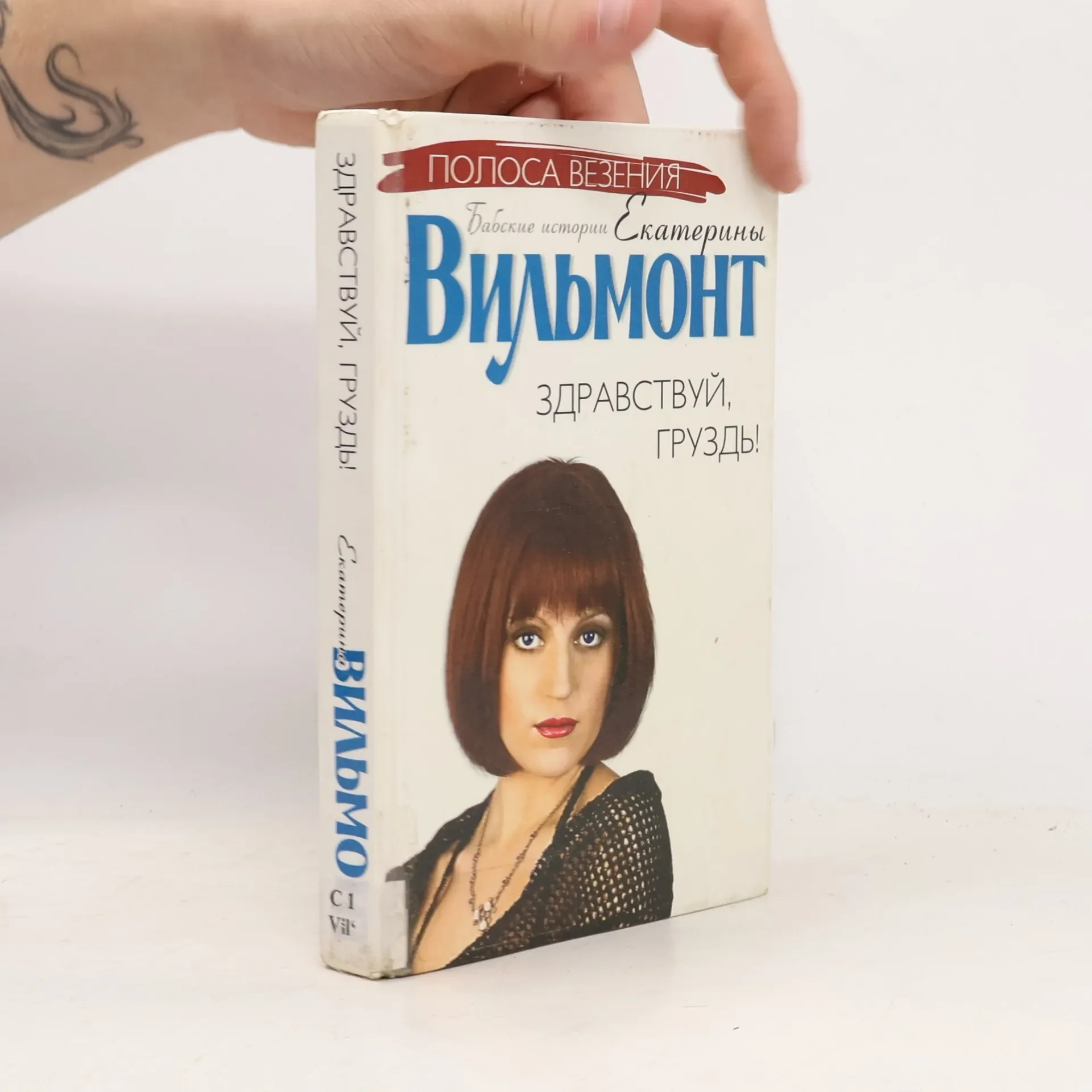 Обложка книги «Здравствуй, груздь!»
