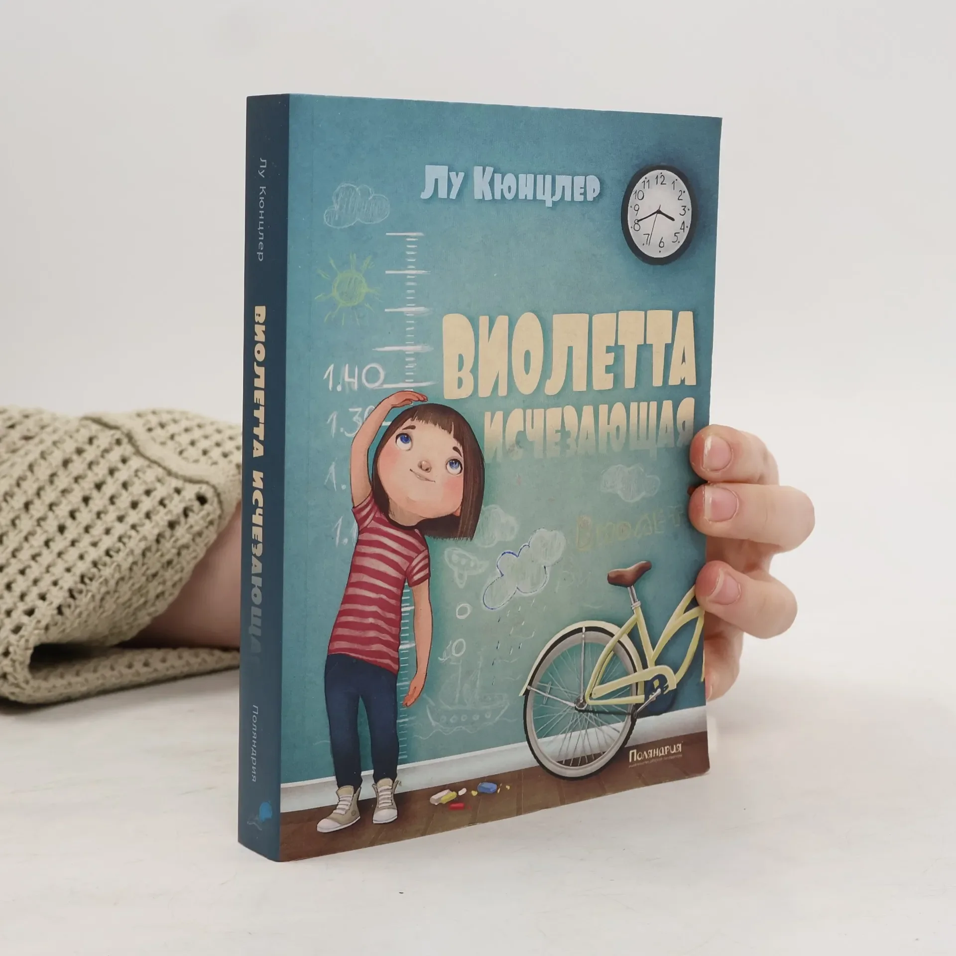 Обложка книги «Виолетта исчезающая»