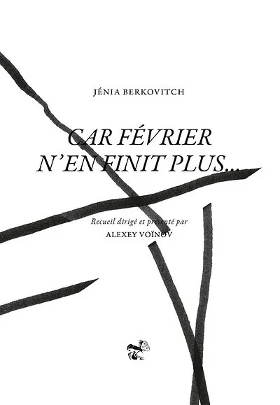 Обложка книги «Car février n'en finit plus…»