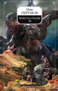 Обложка книги «Империя превыше всего»