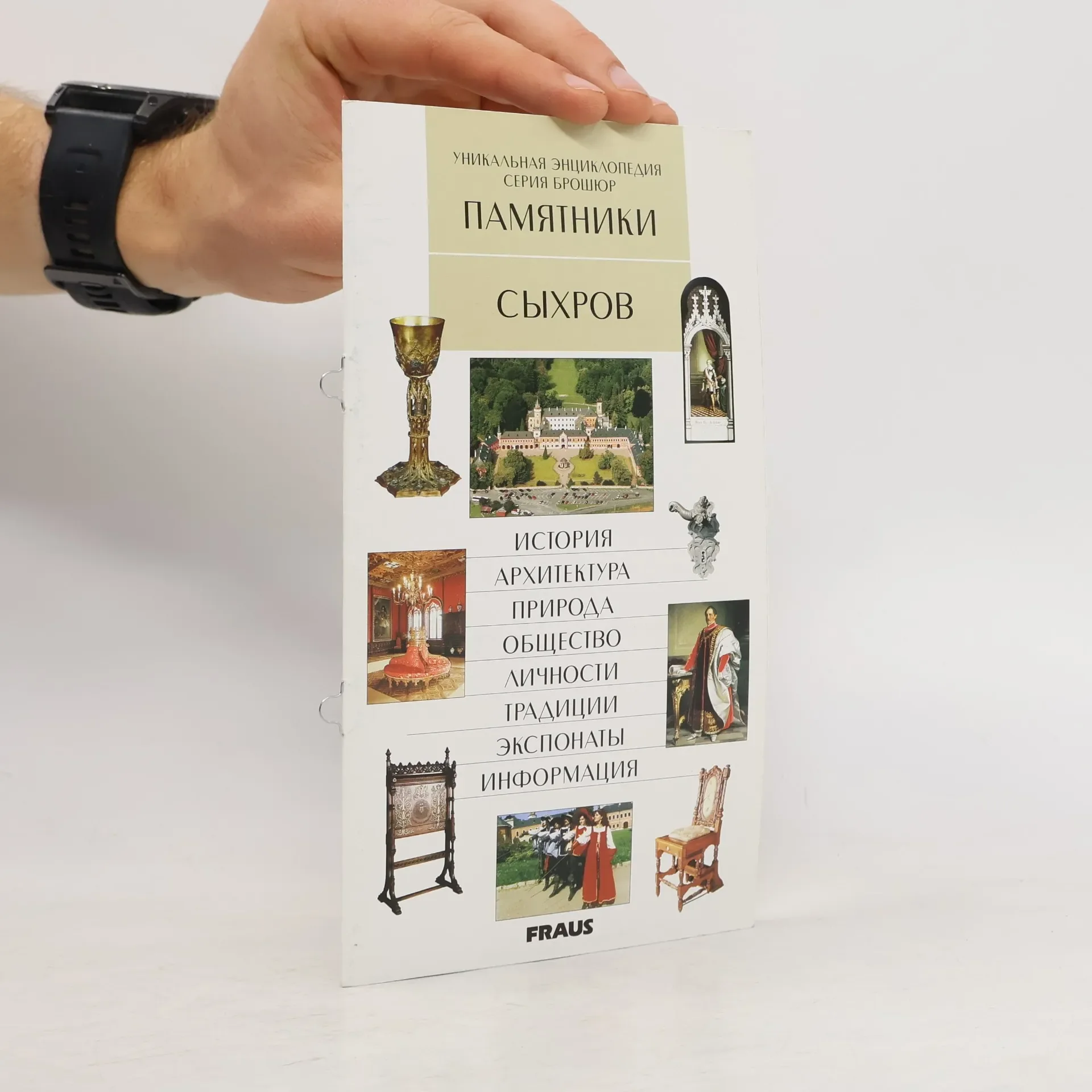 Обложка книги «Сыхров»