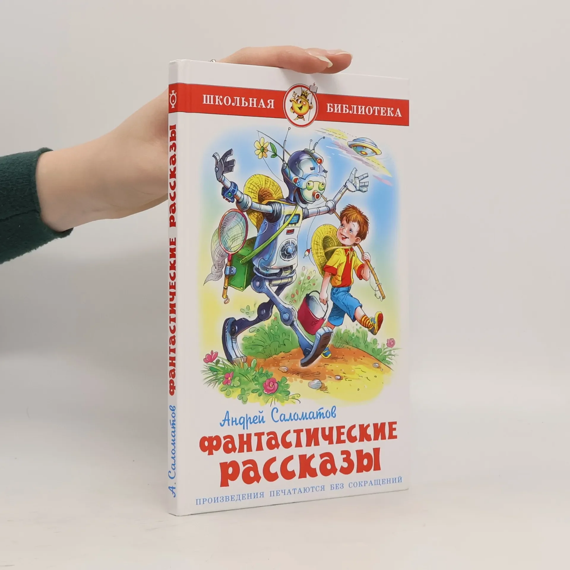 Обложка книги «Фантастические рассказы»