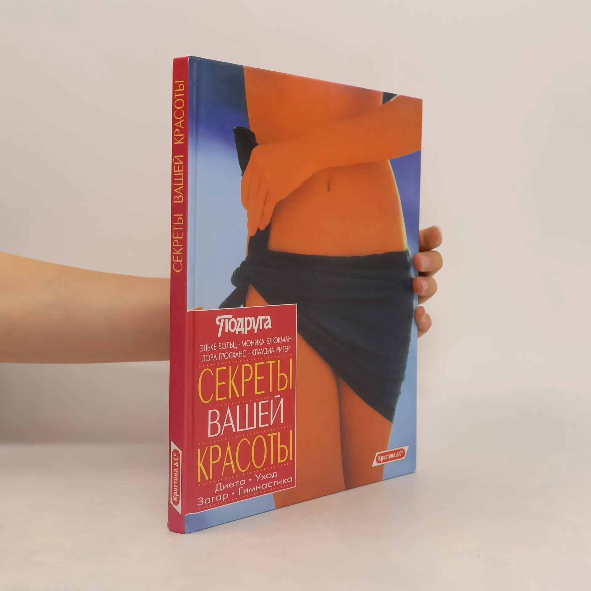 Обложка книги «Секреты вашей красоты»