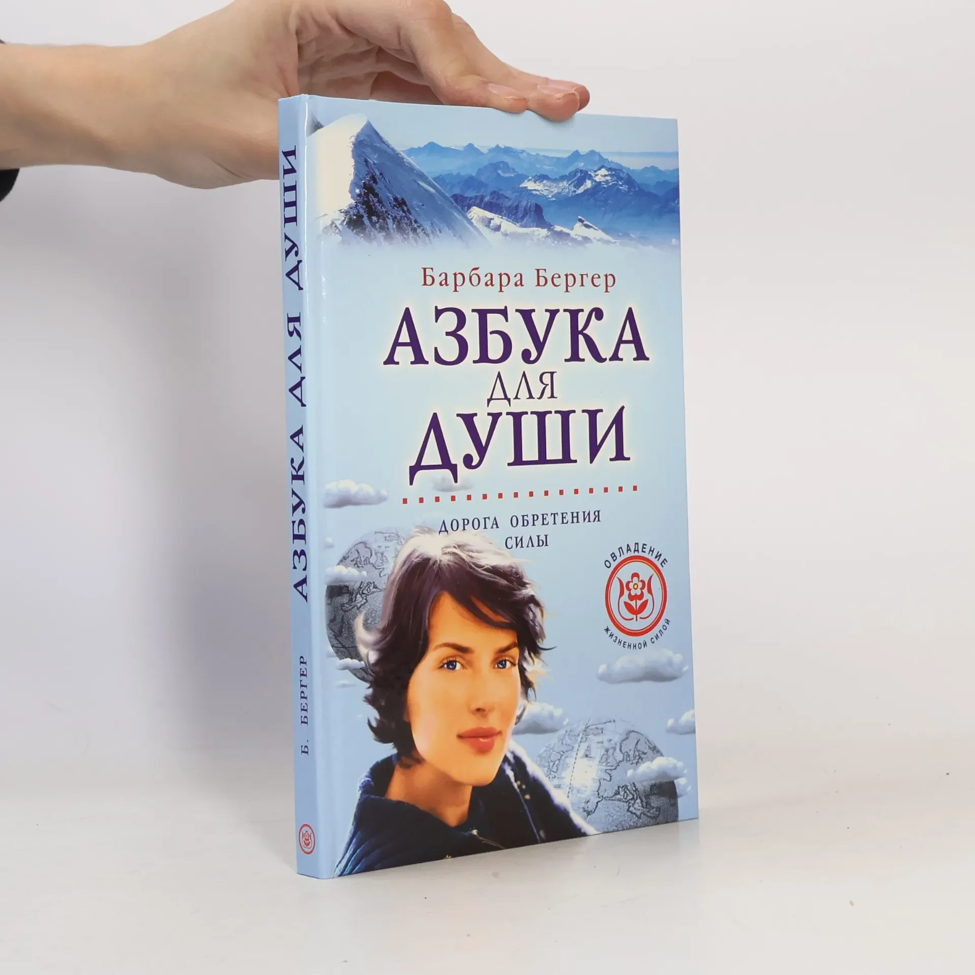 Обложка книги «Азбука для души»
