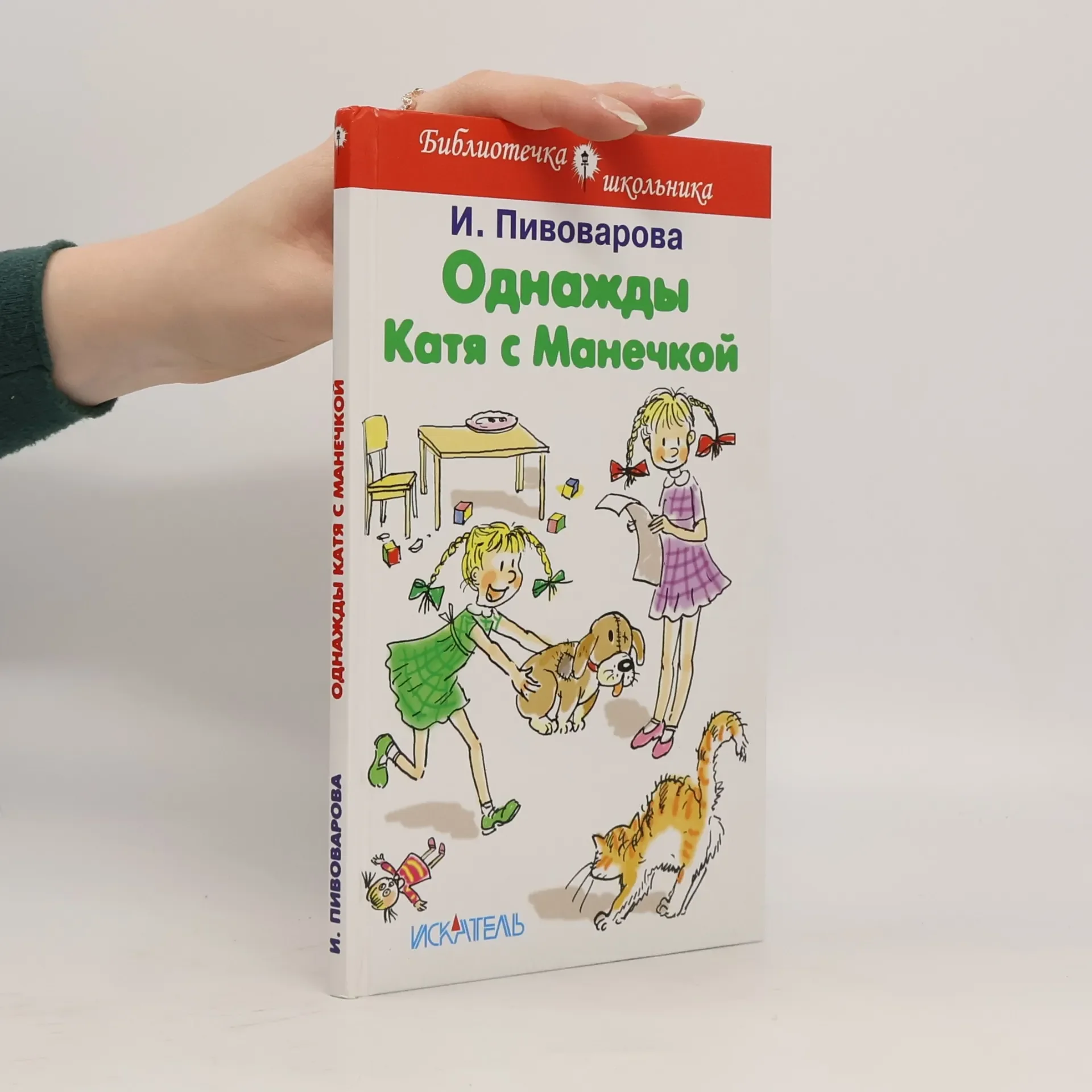 Обложка книги «Однажды Катя с Манечкой»