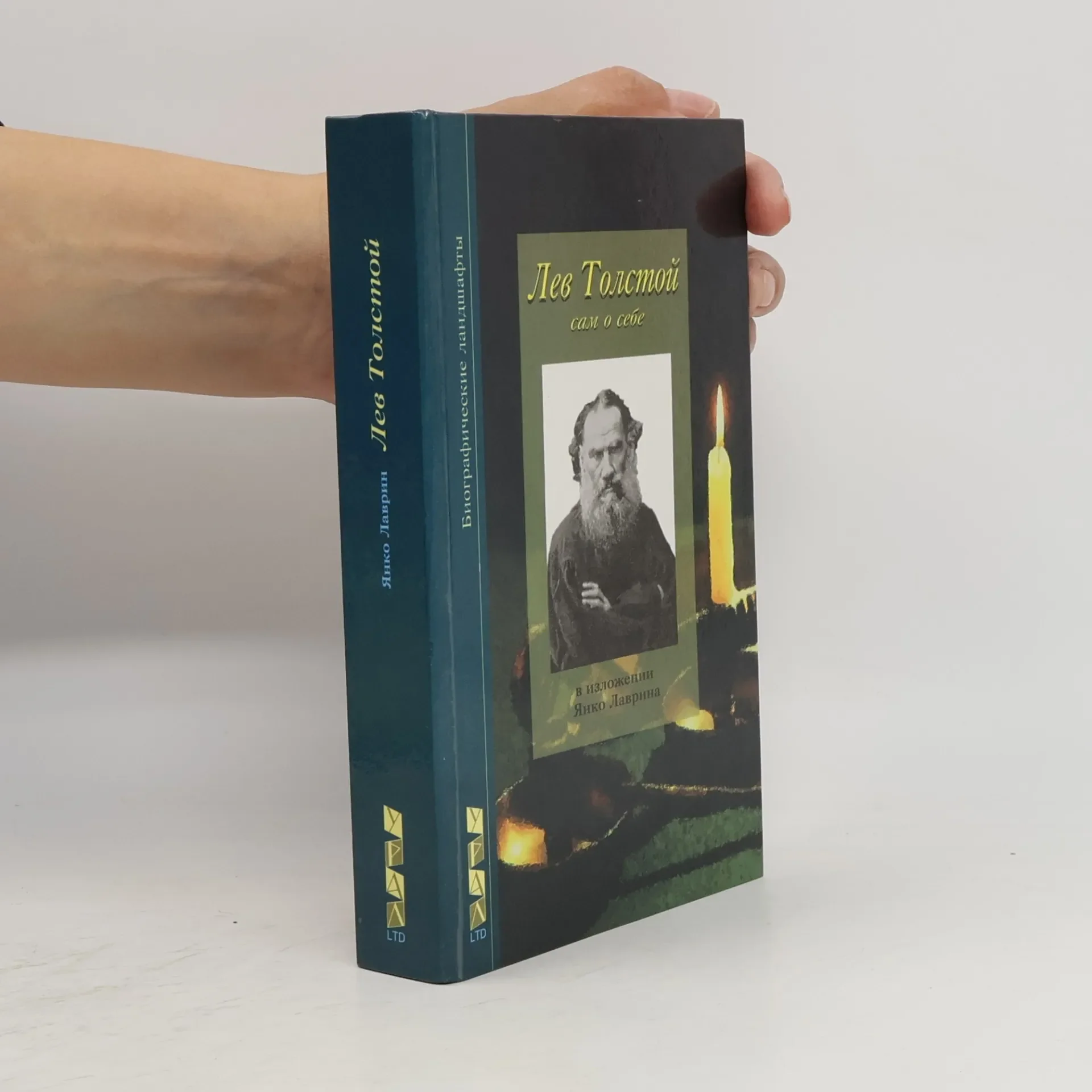 Обложка книги «Лев Толстой»
