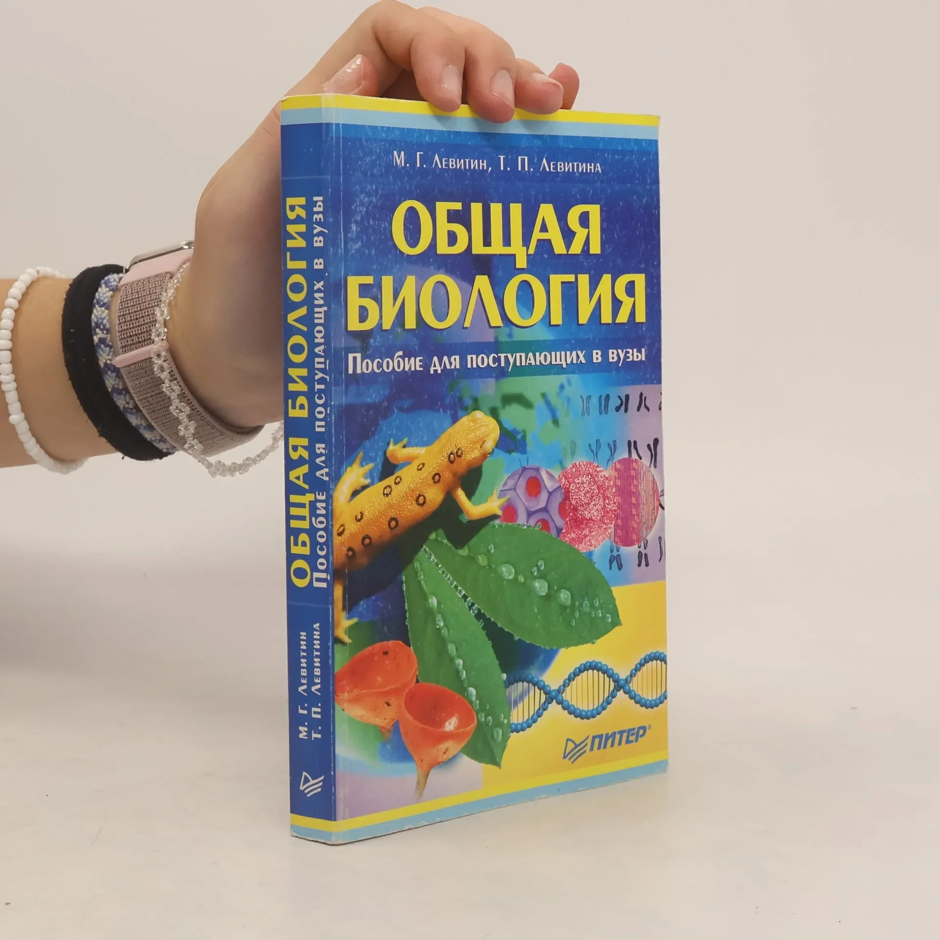 Обложка книги «Общая биология»