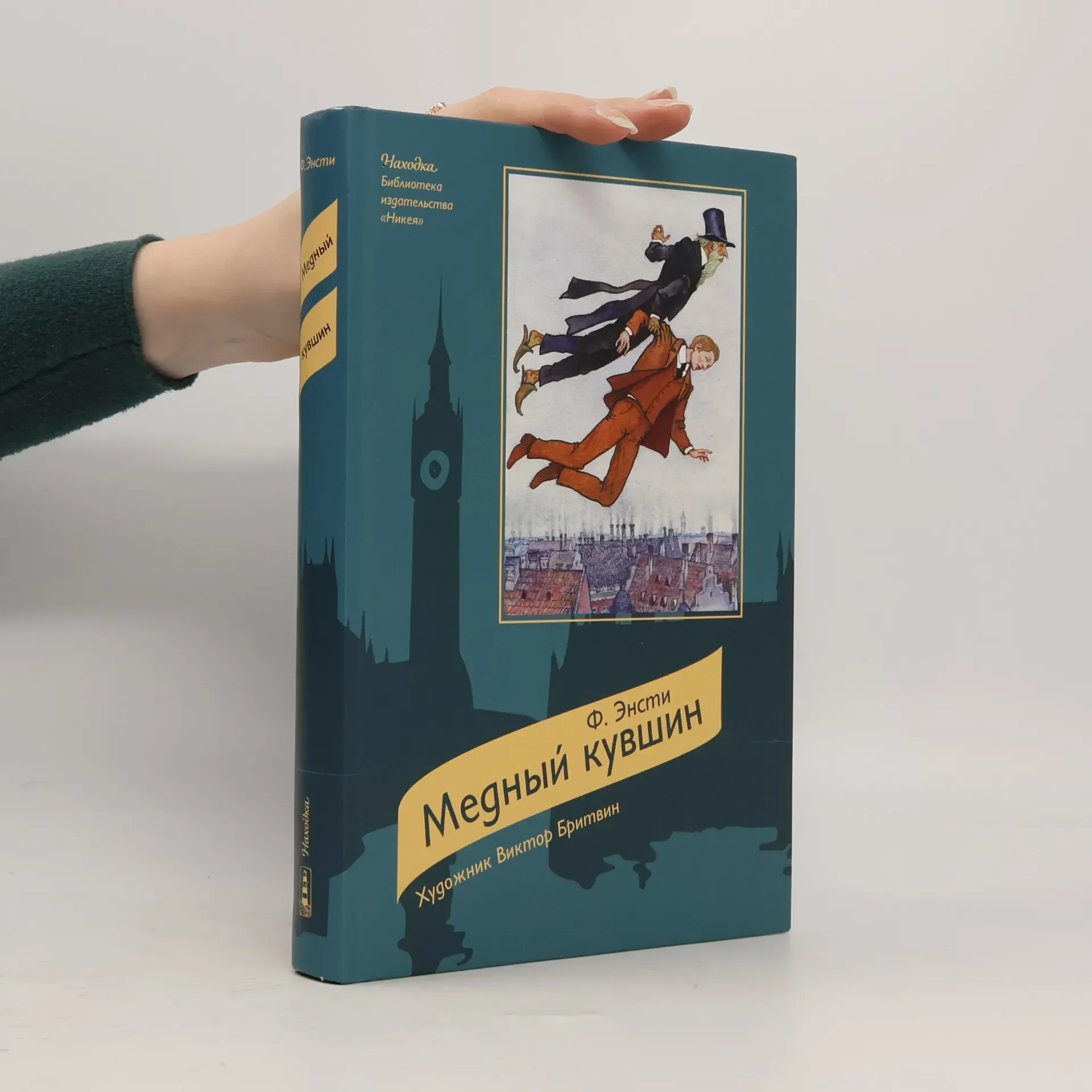 Обложка книги «Находка: Медный кувшин»