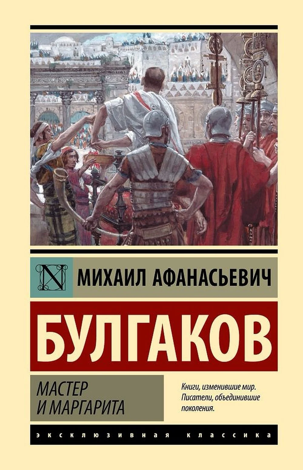Обложка книги «Мастер и Маргарита»