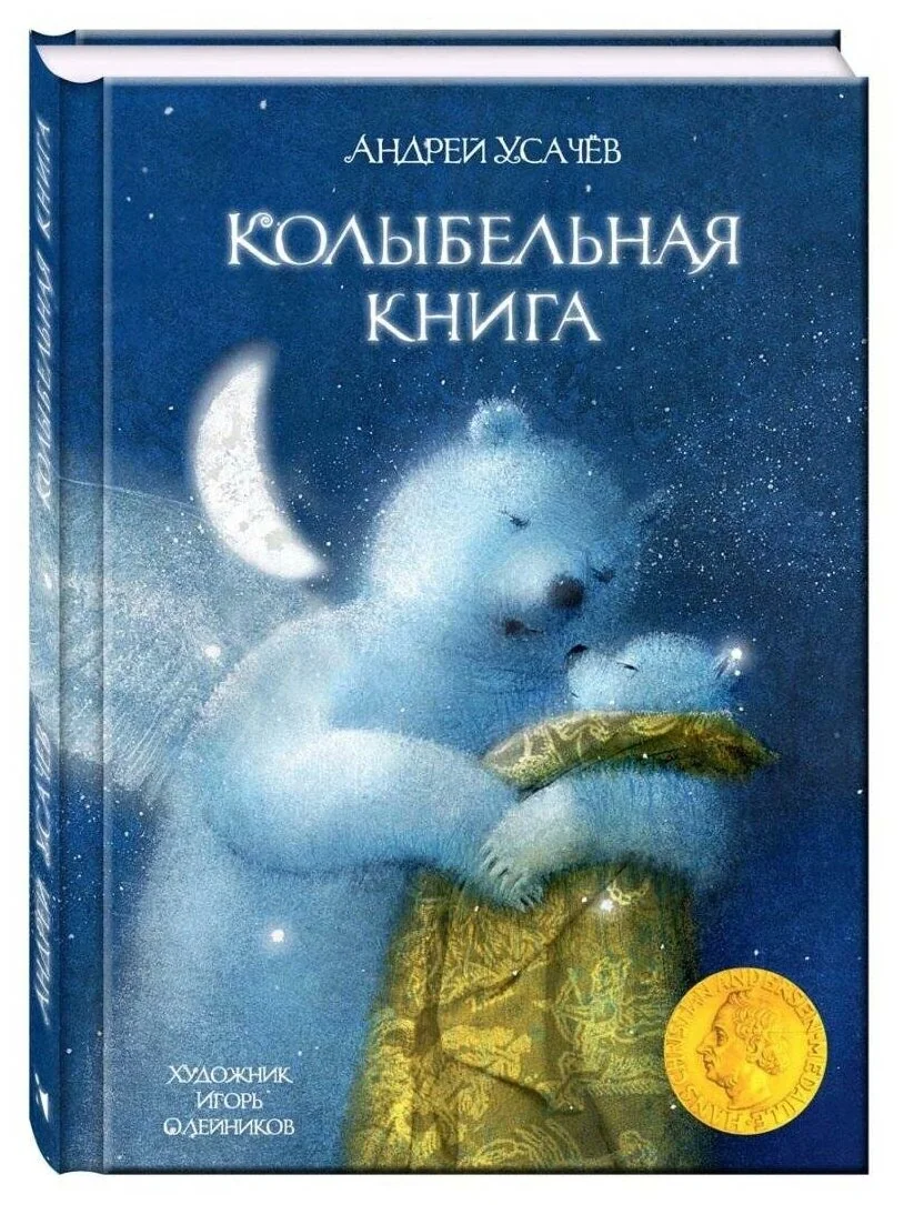 Обложка книги «Колыбельная книга»