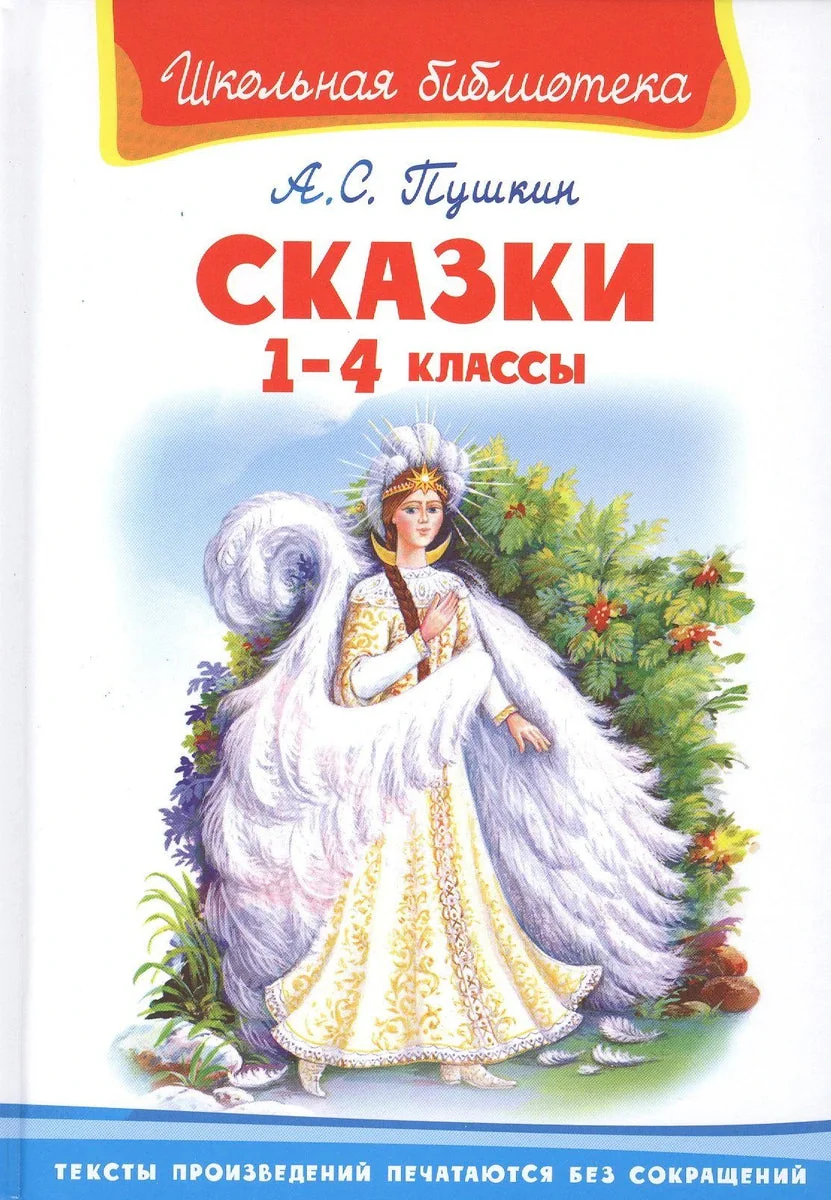 Обложка книги «Сказки. 1-4 классы»