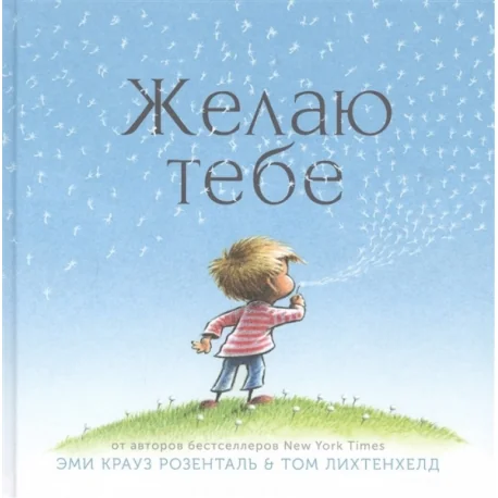 Обложка книги «Желаю тебе»