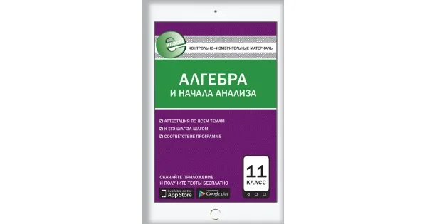 Обложка книги «Математика. Алгебра и начала анализа. 11 кл»