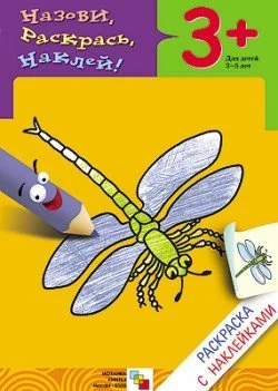 Обложка книги «Насекомые (3+)»