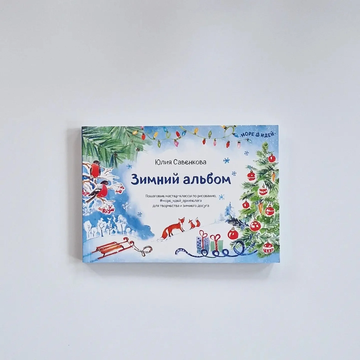 Обложка книги «Зимний альбом»