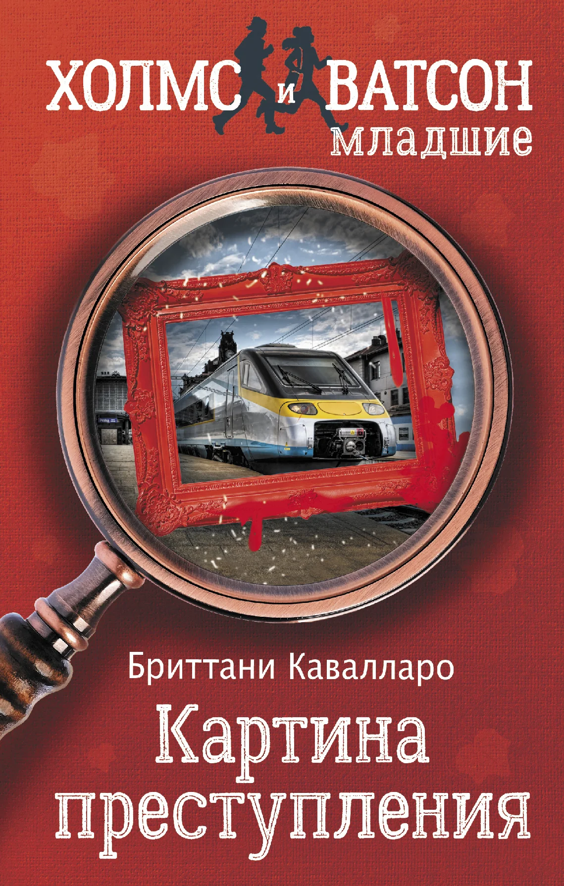 Обложка книги «Картина преступления»