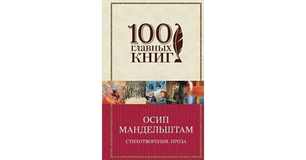 Обложка книги «Стихотворения. Проза»