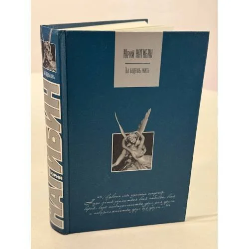 Обложка книги «Ты будешь жить»