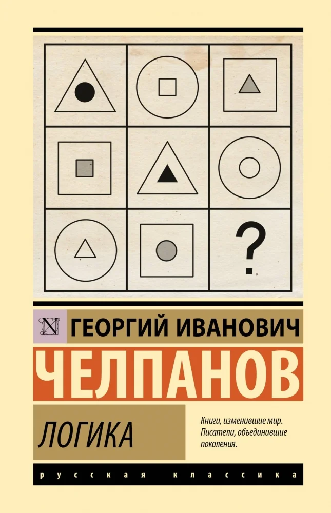 Обложка книги «Логика»