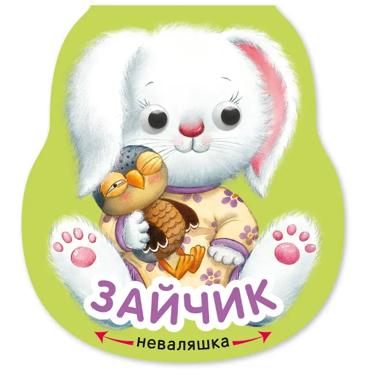 Обложка книги «Неваляшки. Зайчик»