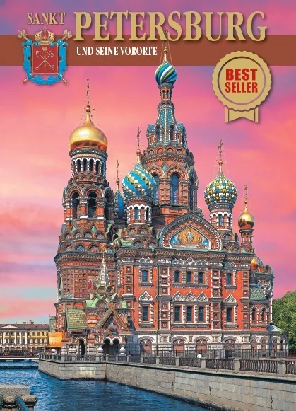 Обложка книги «Санкт-Петербург и пригороды. Немецкий язык»