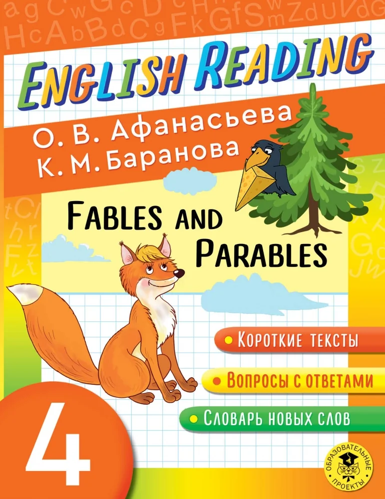 Обложка книги «English Reading. Fables and Parables. 4 class»