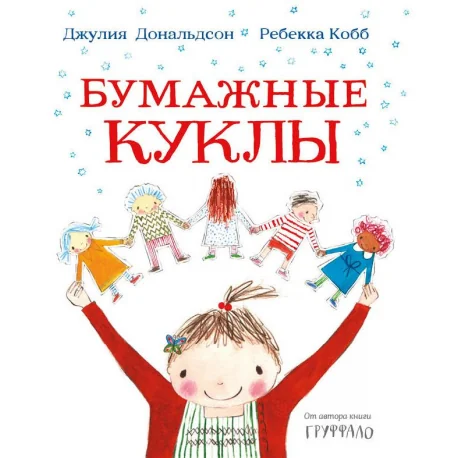 Обложка книги «Бумажные куклы»