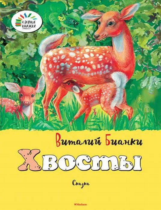 Обложка книги «Хвосты»