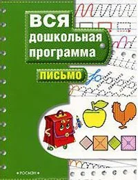Обложка книги «Письмо»