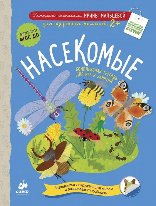 Обложка книги «Насекомые»