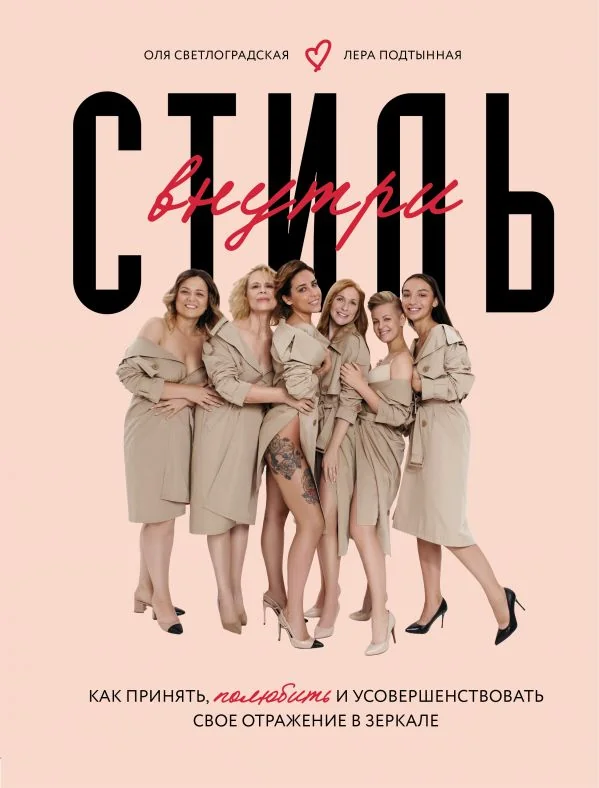 Обложка книги «Стиль внутри»