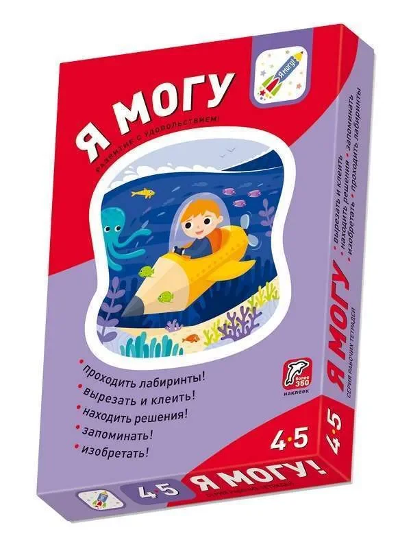 Обложка книги «Я могу! Комплект из 5 пособий. Серия 4-5 лет. (390 наклеек)»