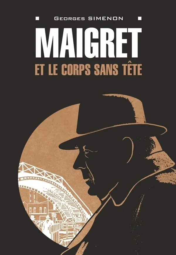 Обложка книги «Мегрэ и тело без головы (франц.яз., неадаптир.)»