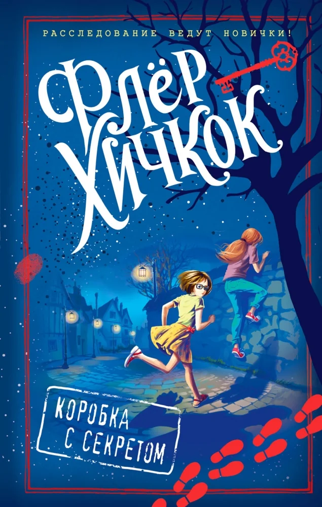 Обложка книги «Коробка с секретом»