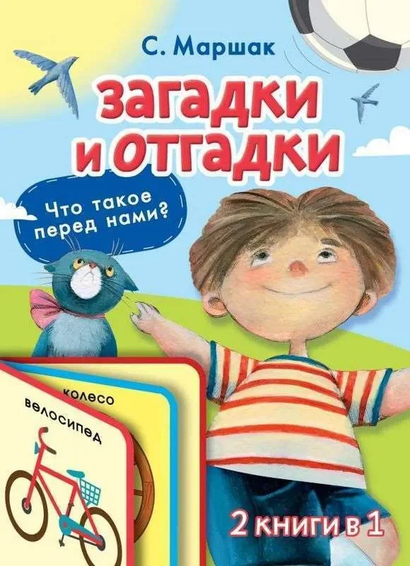 Обложка книги «Загадки и отгадки»