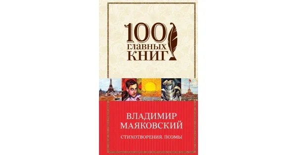 Обложка книги «Стихотворения. Поэмы»