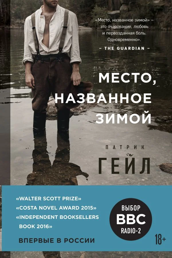 Обложка книги «Место, названное зимой»
