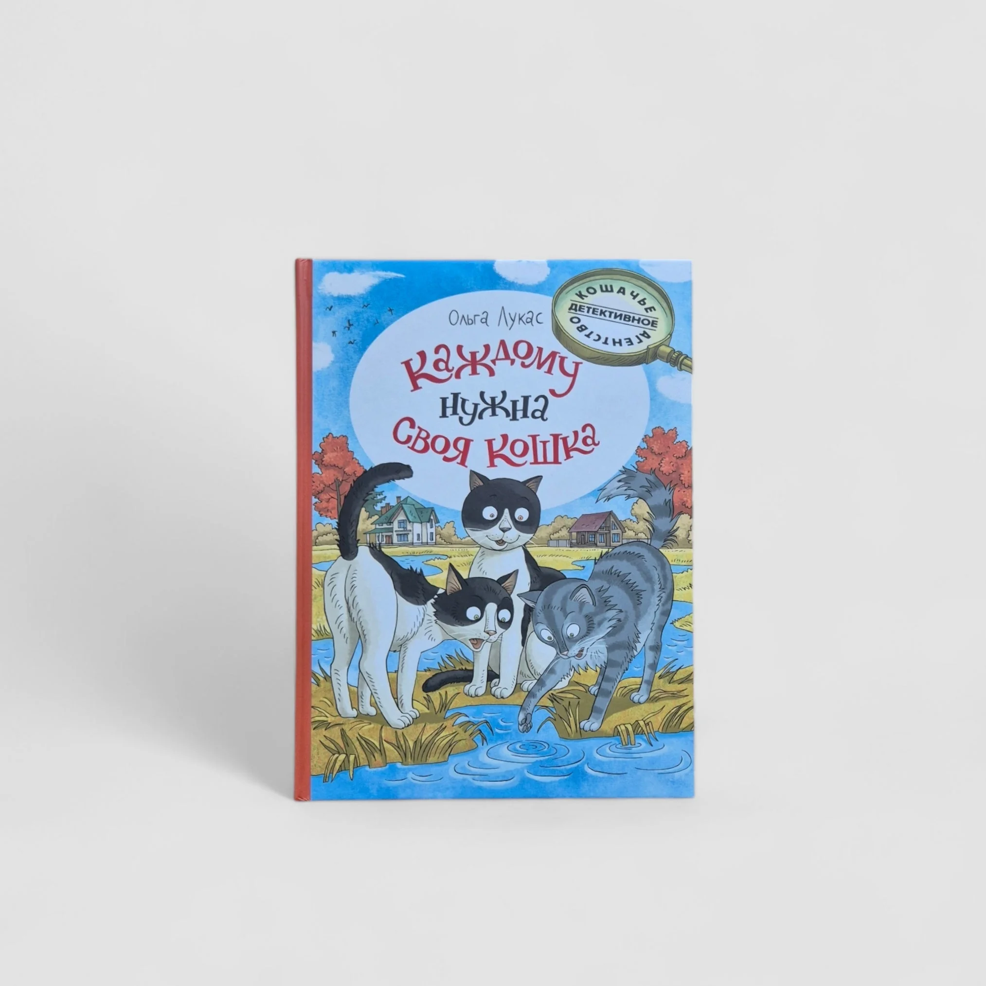 Обложка книги «Каждому нужна своя кошка»