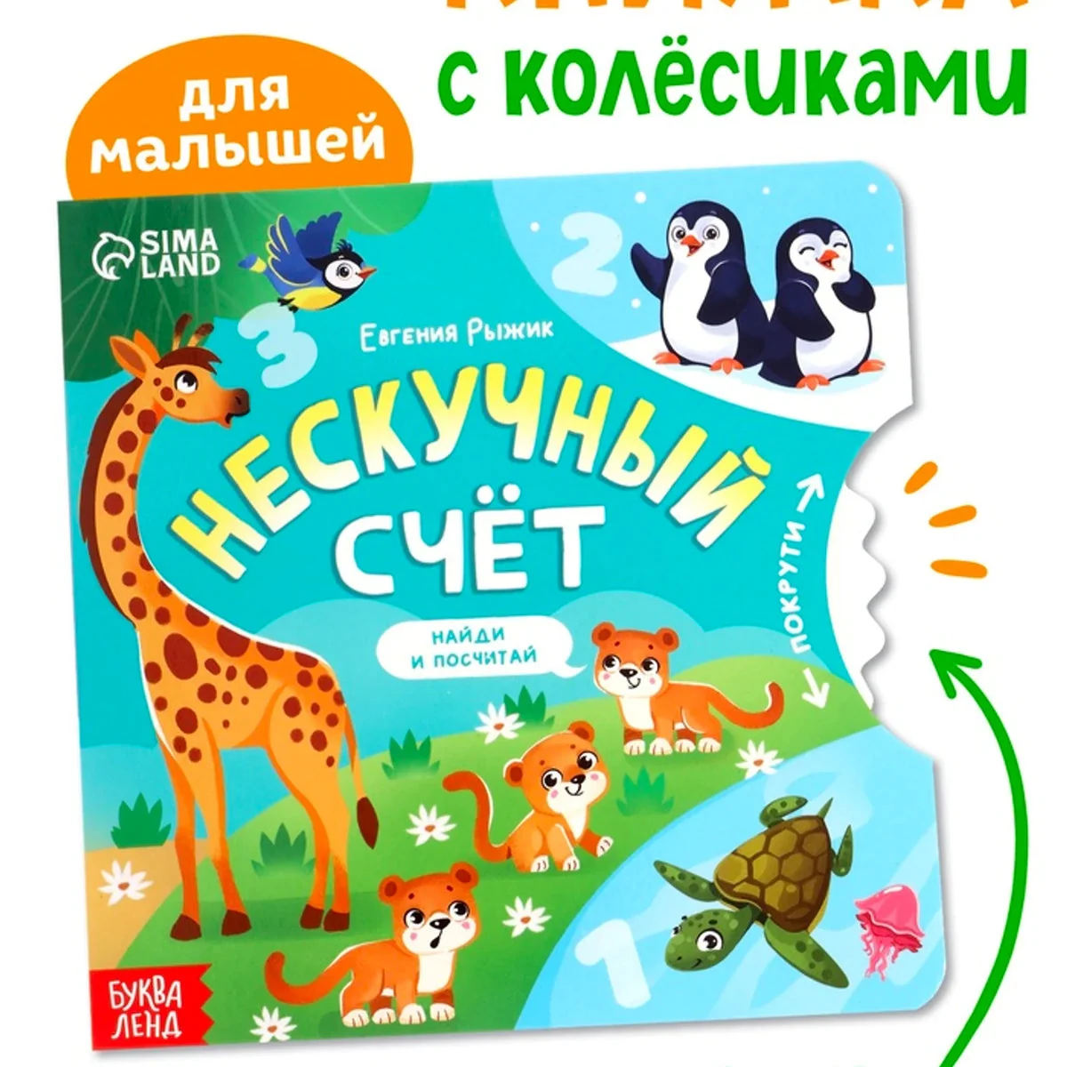 Обложка книги «Нескучный счёт»