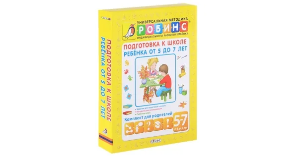 Обложка книги «Подготовка к школе ребенка от 5 до 7 лет»