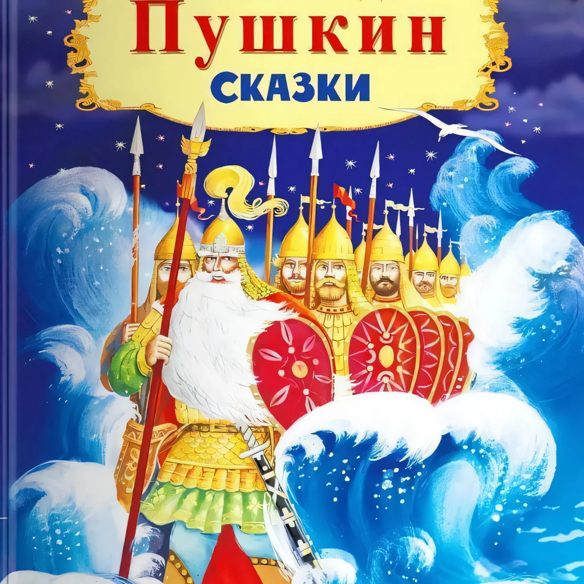 Обложка книги «Сказки»
