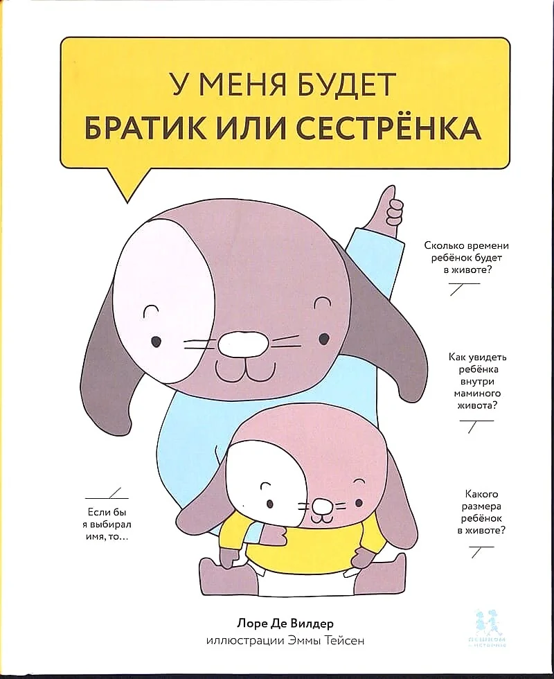 Обложка книги «У меня будет братик или сестрёнка»
